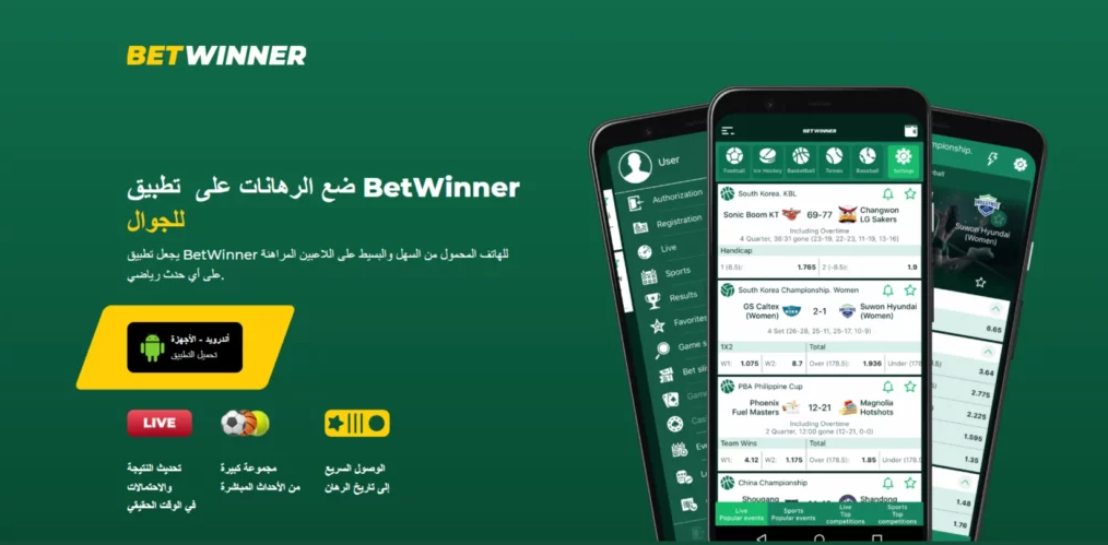 Download Betwinner App Your Gateway to Exciting Betting